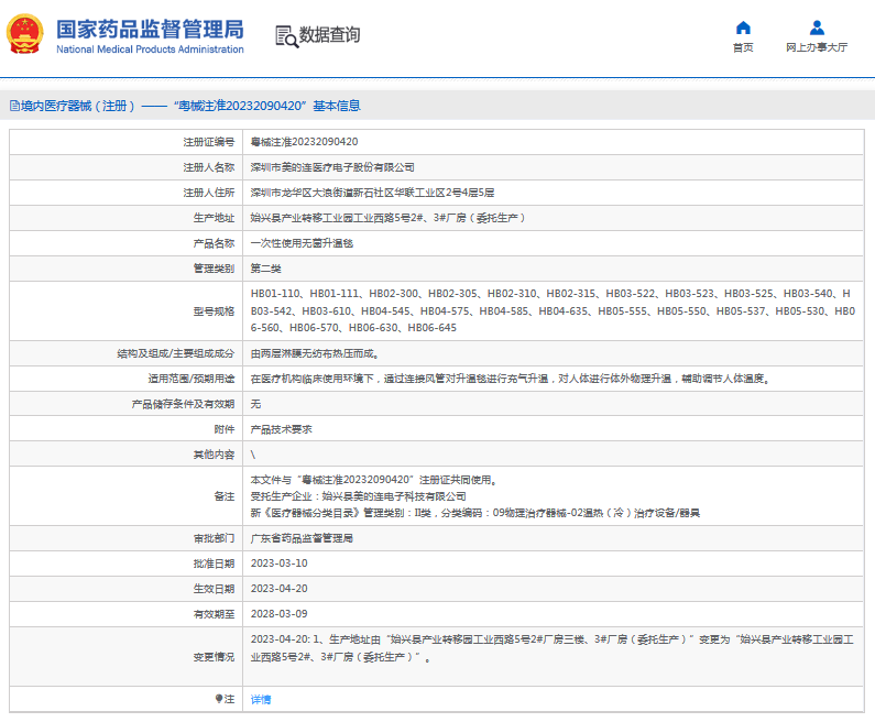 HB06-630、HB06-645***次性使用無菌升溫毯1.png