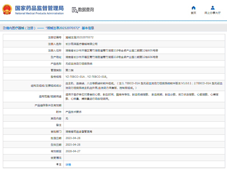 YZ-TEBCO-01A無創(chuàng)血流動力檢測系統(tǒng)1.png