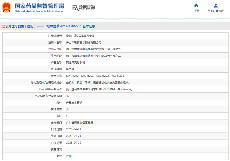 高速氣渦輪手機MX-H201、MX-H2021.png