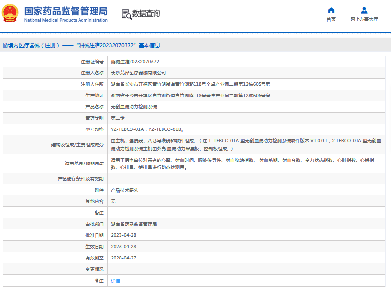 無(wú)創(chuàng)血流動(dòng)力檢測(cè)系統(tǒng)YZ-TEBCO-01B1.png