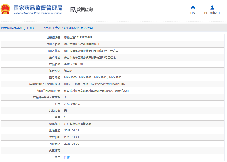 MX-H203高速氣渦輪手機(jī)1.png