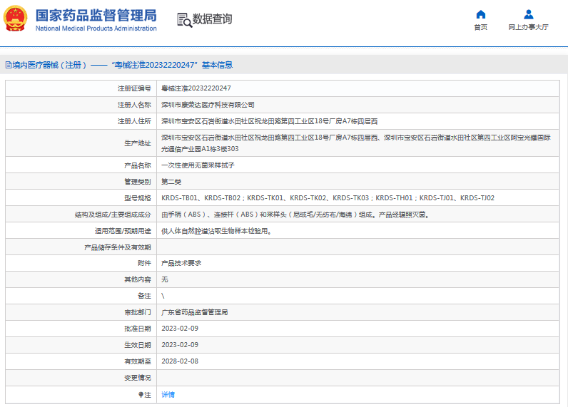 無(wú)菌采樣拭子KRDS-TK02、KRDS-TK031.png