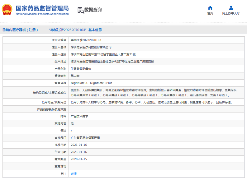 NightSafe 3生理參數(shù)測(cè)量?jī)x1.png