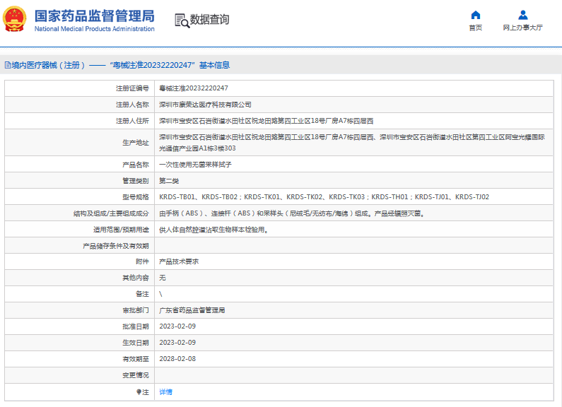 KRDS-TB01***次性使用無(wú)菌采樣拭子1.png