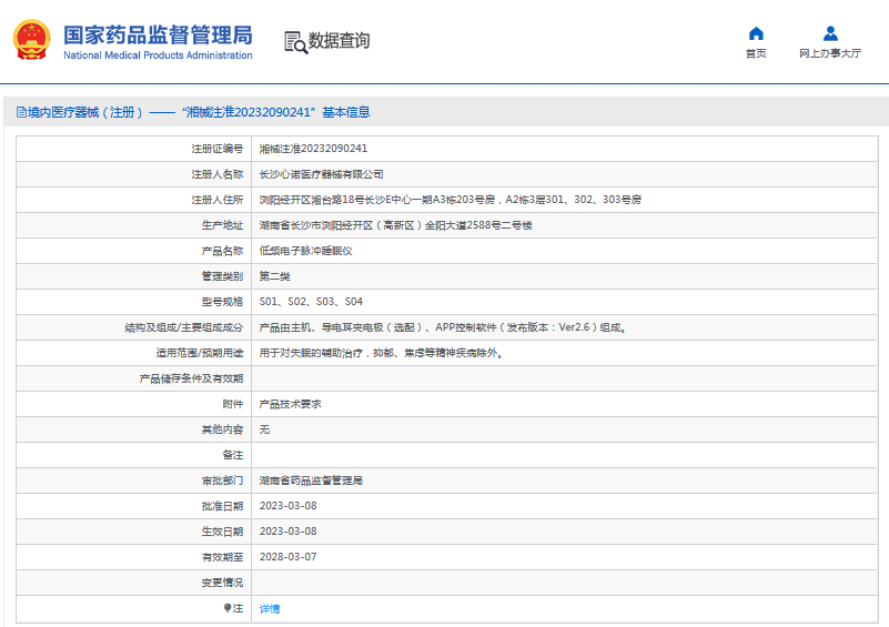 S01、S02低頻電子脈沖睡眠儀1.png