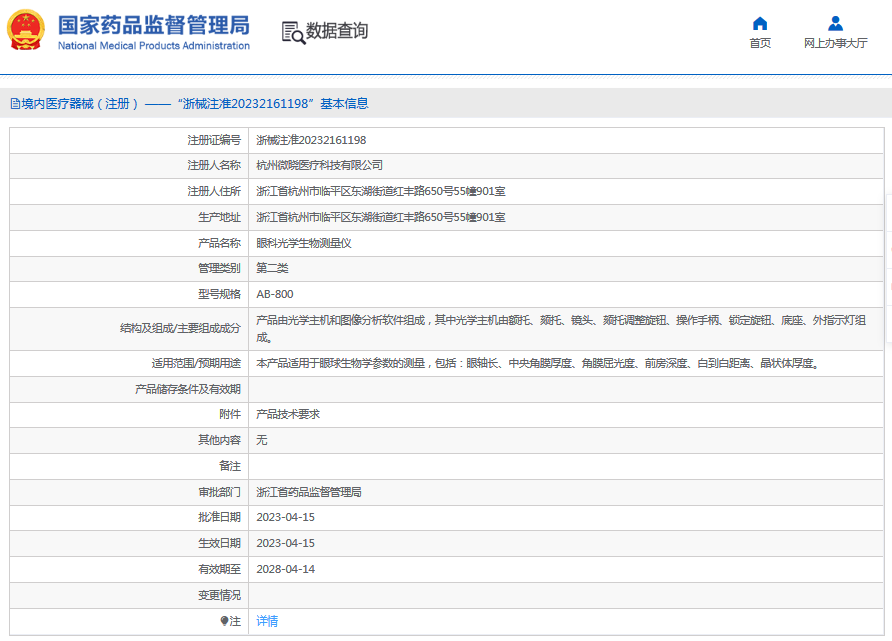 AB-800眼科光學(xué)生物測(cè)量?jī)x1.png