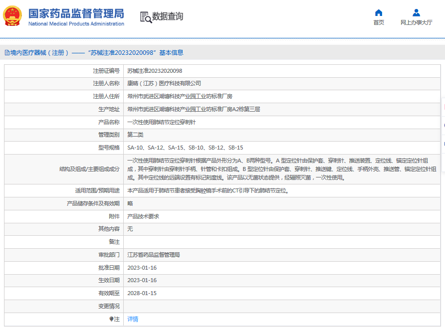 SA-10***次性使用肺結(jié)節(jié)定位穿刺針1.png