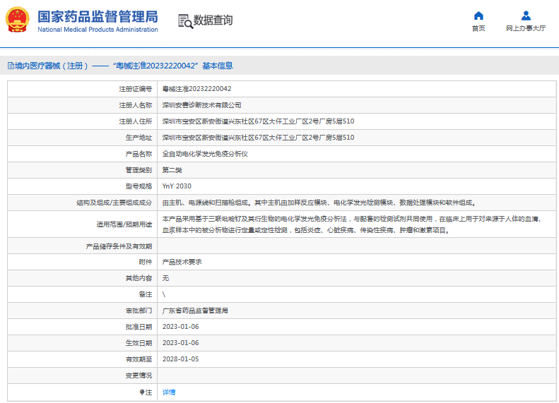 YnY 2030全自動電化學(xué)發(fā)光免疫分析儀1.png