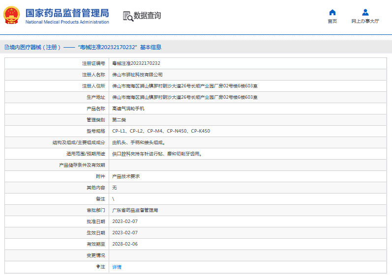 CP-K450高速氣渦輪手機1.png