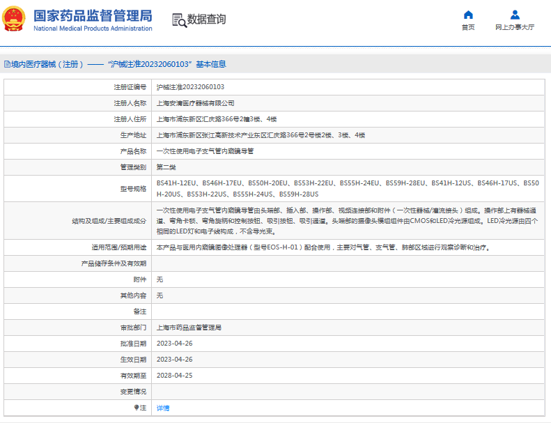 BS55H-24EU、BS59H-28EU電子支氣管內(nèi)窺鏡導(dǎo)管1.png