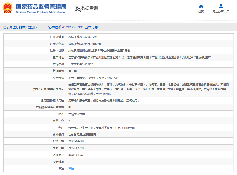 ***次性超滑氣管插管普通型、加強(qiáng)型4.0、7.01.png