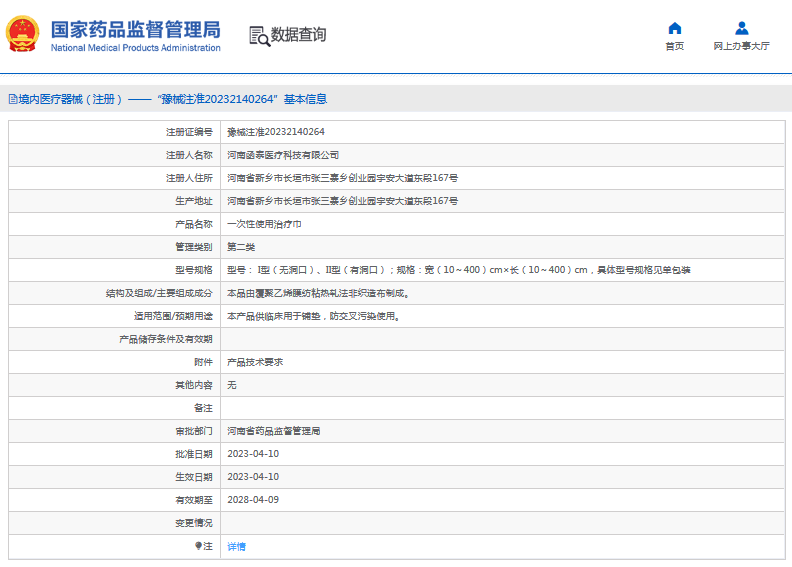 ***次性使用治療巾I型（無(wú)洞口）、II型（有洞口）1.png