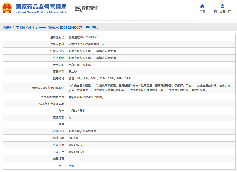 ***次性使用吸痰包14Fr、16Fr、18Fr1.png