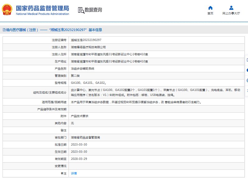 GA100、GA101凍結(jié)步態(tài)輔助系統(tǒng)1.png