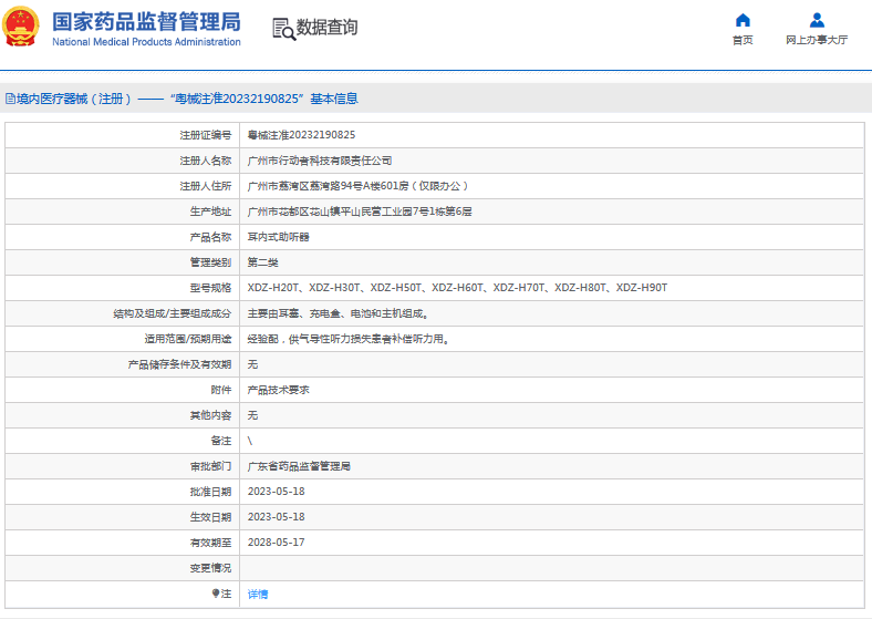 XDZ-H20T、XDZ-H30T、XDZ-H50T耳內(nèi)式助聽器1.png