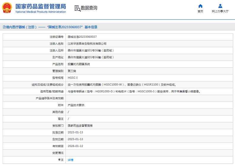 HGSC-I膠囊式內(nèi)窺鏡系統(tǒng)1.png