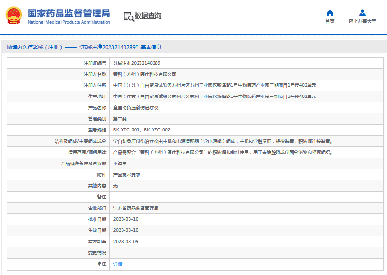 RK-YZC-001全自動負(fù)壓創(chuàng)傷治療儀1.png