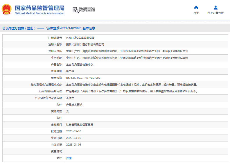 RK-YZC-002全自動負(fù)壓創(chuàng)傷治療儀1.png