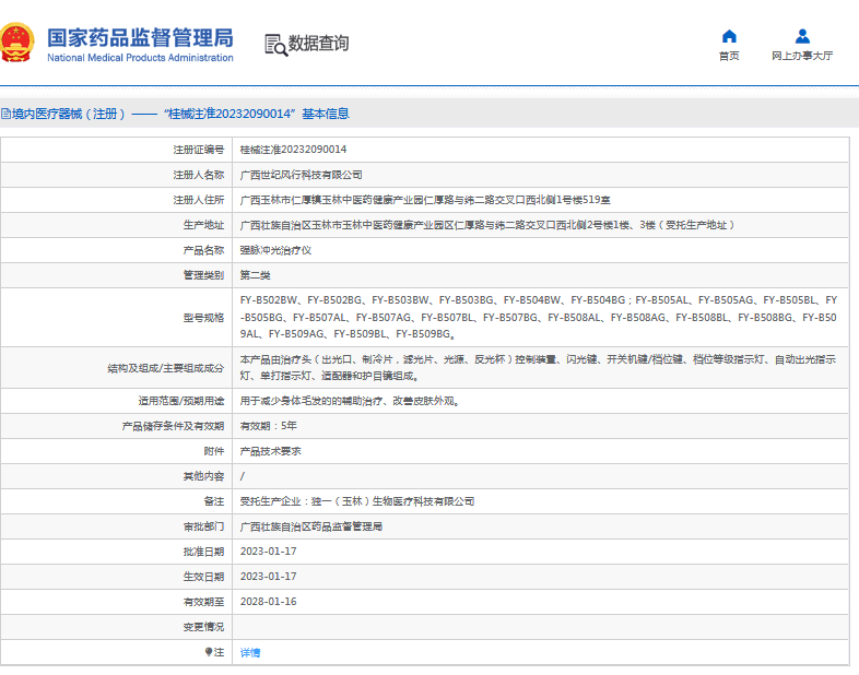 FY-B503BW、FY-B503BG強(qiáng)脈沖光治療儀1.png