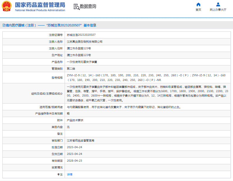 ZYM-JZ-9***次性使用無(wú)菌夾子裝置1.png