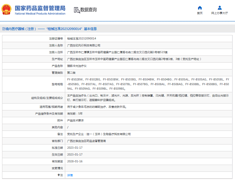 強(qiáng)脈沖光治療儀FY-B508AL、FY-B508AG1.png