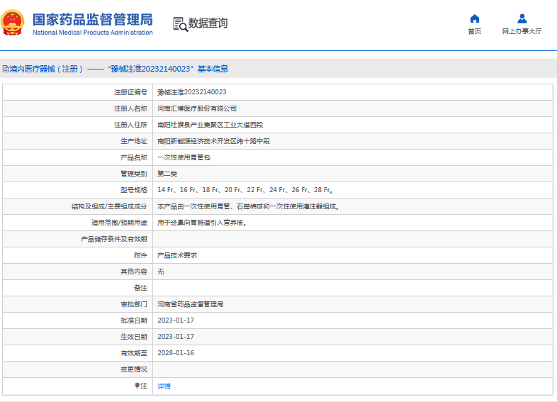 匯博***次性使用胃管包14 Fr、16 Fr、18 Fr、20 Fr1.png