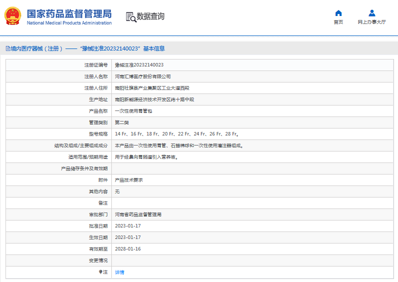 匯博***次性使用胃管包22 Fr、24 Fr、26 Fr、28 Fr。1.png