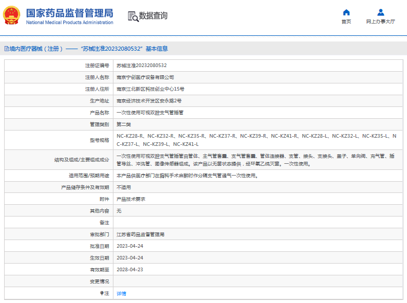 NC-KZ32-R***次性使用可視雙腔支氣管插管1.png