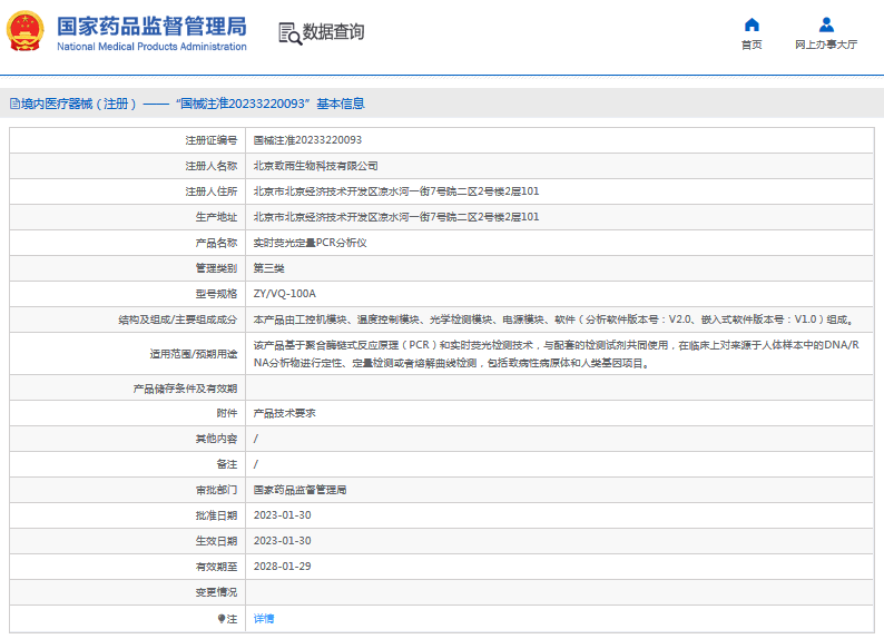 ZYVQ-100A實(shí)時(shí)熒光定量PCR分析儀1.png