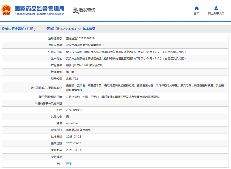 JLER-Y22眼科Q開關NdYAG激光治療機1.png