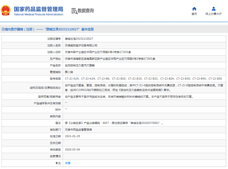 CT-ZJ-B23、CT-ZJ-B24自動控制壓力蒸汽滅菌器1.png