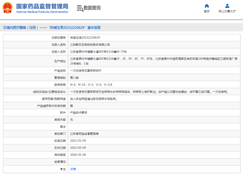 默樂***次性使用無菌采樣拭子O-3、O-81.png