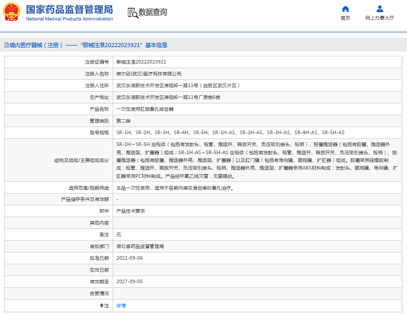 SR-3H-AS、SR-4H-AS***次性使用肛腸套扎吻合器1.png