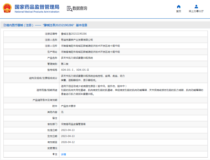 XDK-DS-Ⅱ多關(guān)節(jié)肌力測試康復(fù)訓(xùn)練系統(tǒng)1.png