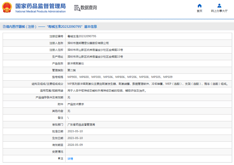 MP806、MP206脈沖磁刺激儀1.png