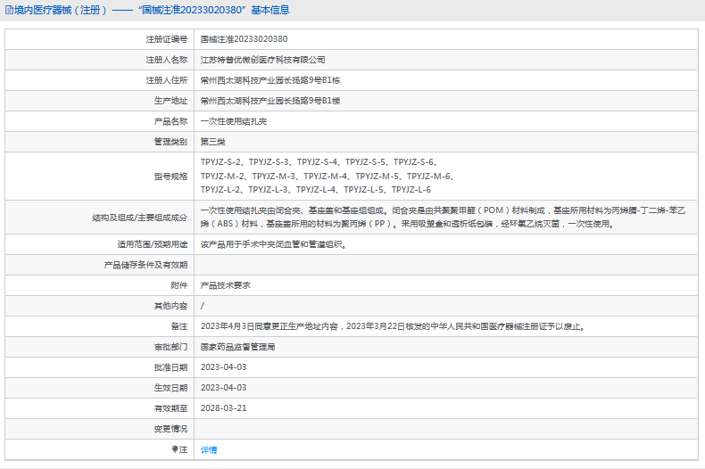 TPYJZ-S-3***次性使用結(jié)扎夾1.png