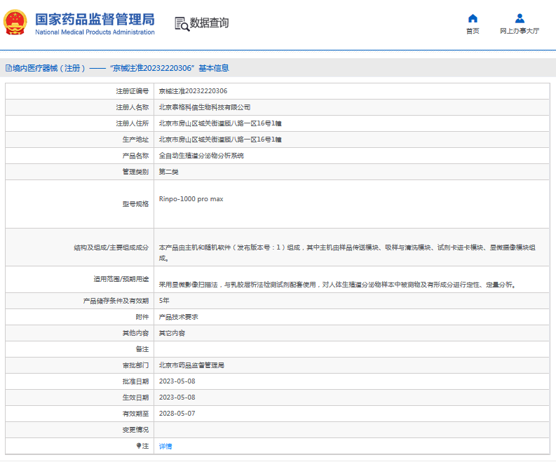 Rinpo-1000 pro max全自動(dòng)生殖道分泌物分析系統(tǒng)1.png