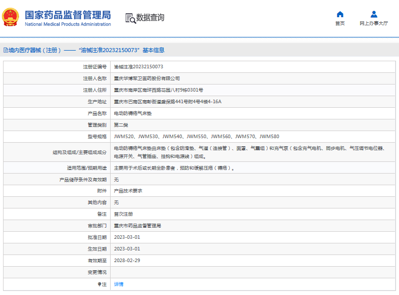 JWM540、JWM550電動防褥瘡氣床墊1.png