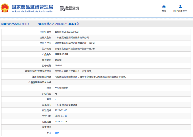 PD600腹膜透析設(shè)備1.png