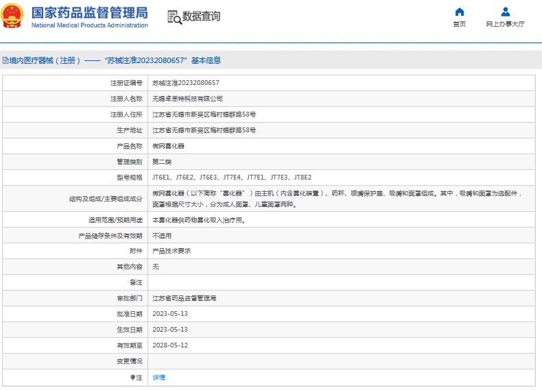 JT8E2微網(wǎng)霧化器1.png