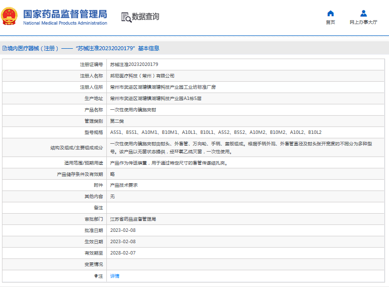 A10M1、B10M1***次性使用內(nèi)鏡施夾鉗1.png