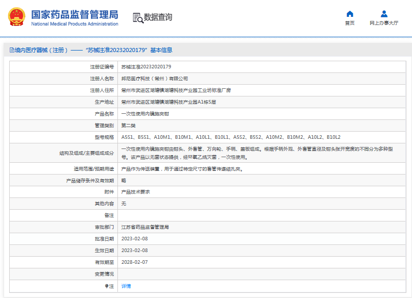 A5S2、B5S2***次性使用內(nèi)鏡施夾鉗1.png