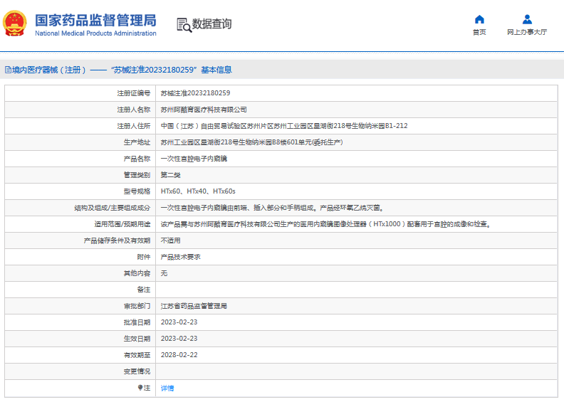 HTx60、HTx40***次性宮腔電子內(nèi)窺鏡1.png