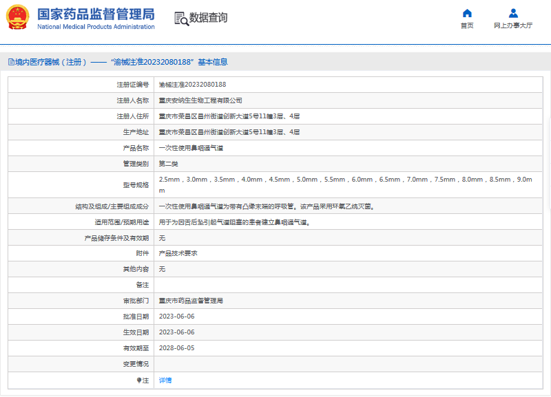 安納生***次性使用鼻咽通氣道3.5mm，4.0mm，4.5mm1.png