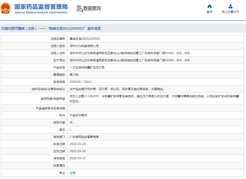 DV0320（20ml）***次性使用球囊擴(kuò)充壓力泵1.png