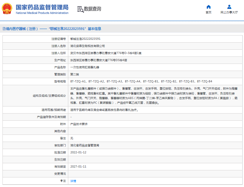 BT-TZQ-A4***次性使用肛腸套扎器1.png