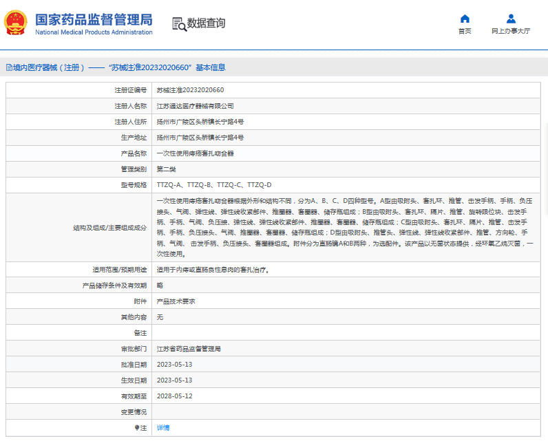 ***次性使用痔瘡套扎吻合器TTZQ-B、TTZQ-C1.png