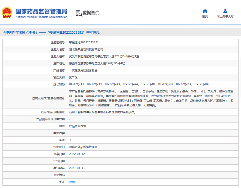 ***次性使用肛腸套扎器BT-TZQ-B3、BT-TZQ-B41.png