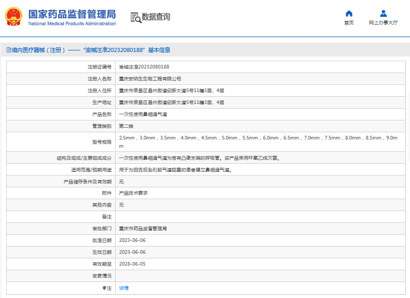 ***次性使用鼻咽通氣道7.0mm，7.5mm，8.0mm安納生1.png