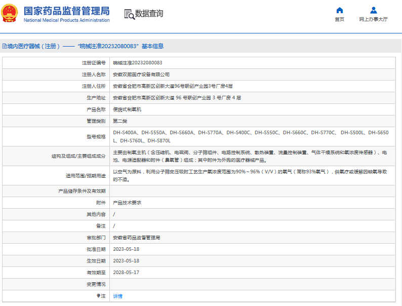 DH-S500L、DH-S650L便攜式制氧機1.png